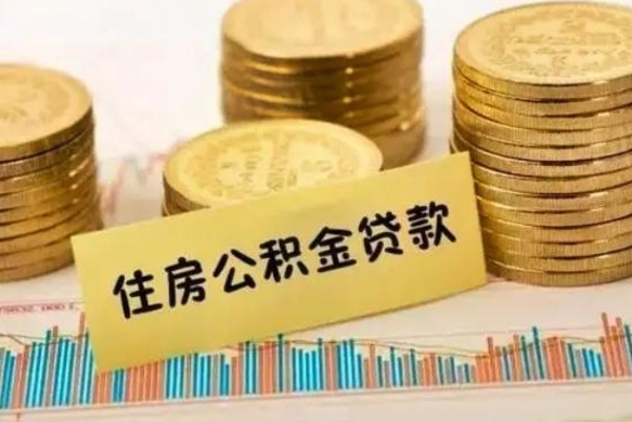 滨州封存的公积金如何取出（封存的市公积金怎么提取）